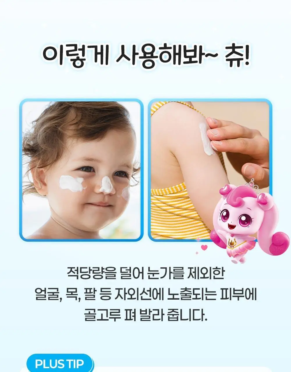 [티니핑 콜라보] 아토팜 이지워시 선스크린 60ml 상세페이지 41